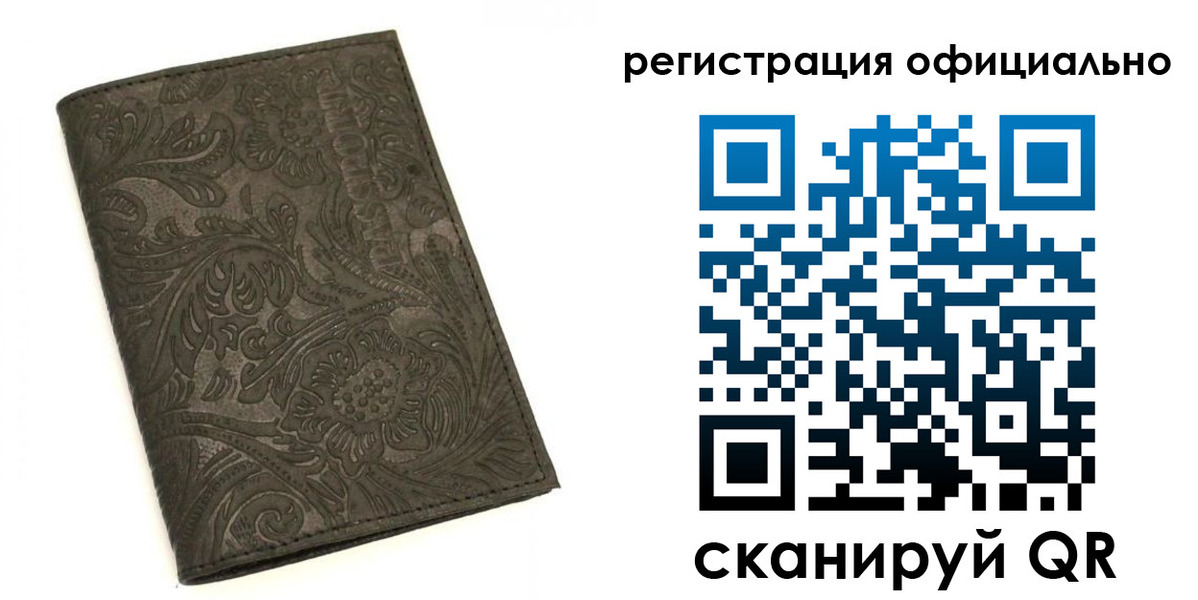 временная регистрация для всех в Первомайске