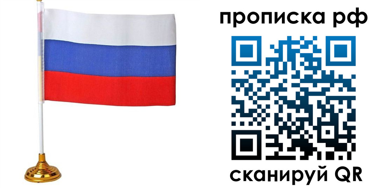 прописка для школы в Первомайске