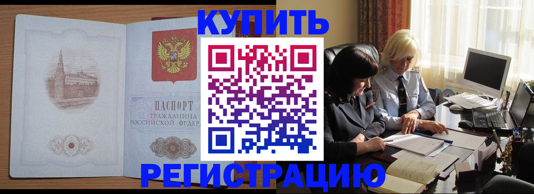 миграционный учет в Первомайске