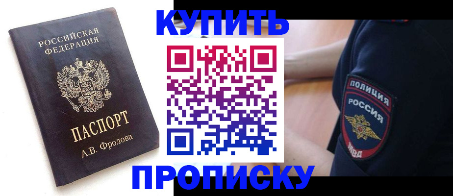 прописка для школы в Первомайске
