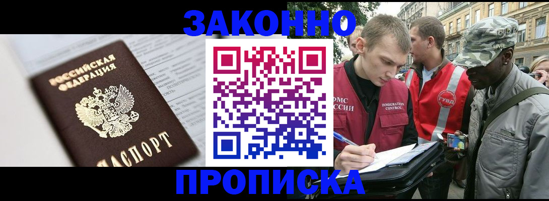 прописка в квартире в Первомайске